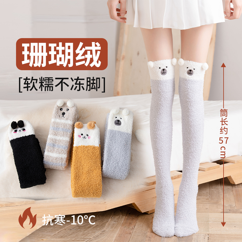 珊瑚绒过膝袜子女秋冬款加绒保暖长袜卡通加厚月子睡眠堆堆地板袜