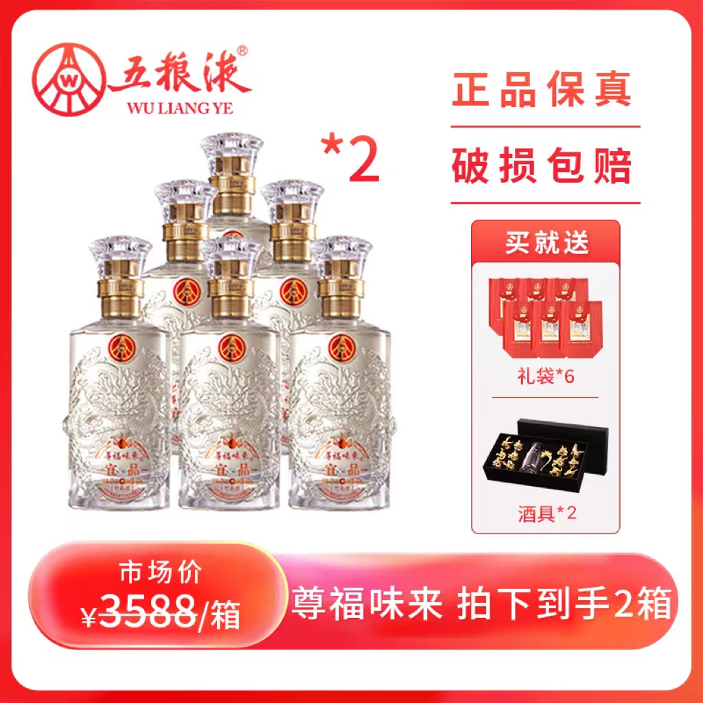 宜品尊福味来白酒经典送礼优级【2箱送十二生肖酒具2套】52度500ml
