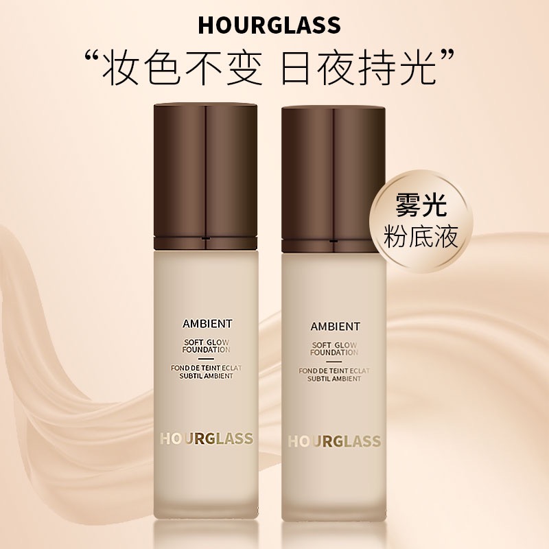 中样15mlHourglass无痕遮瑕粉底液雾光柔光感持久不脱妆养肤便携