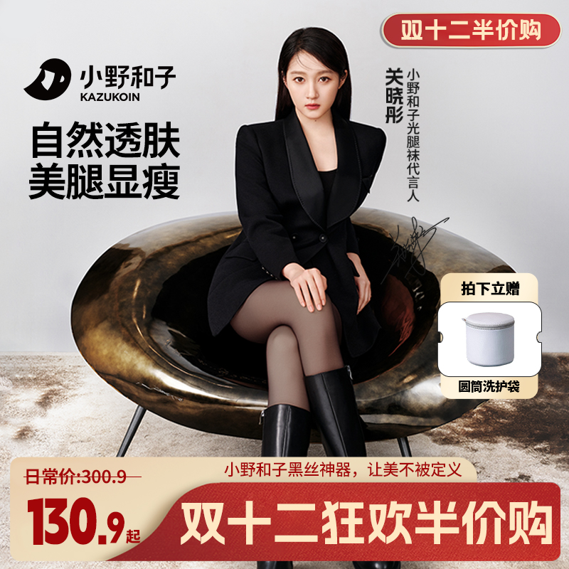 【关晓彤代言-单层黑丝2件装】 小野和子黑丝神器秋冬骑行裤gx7