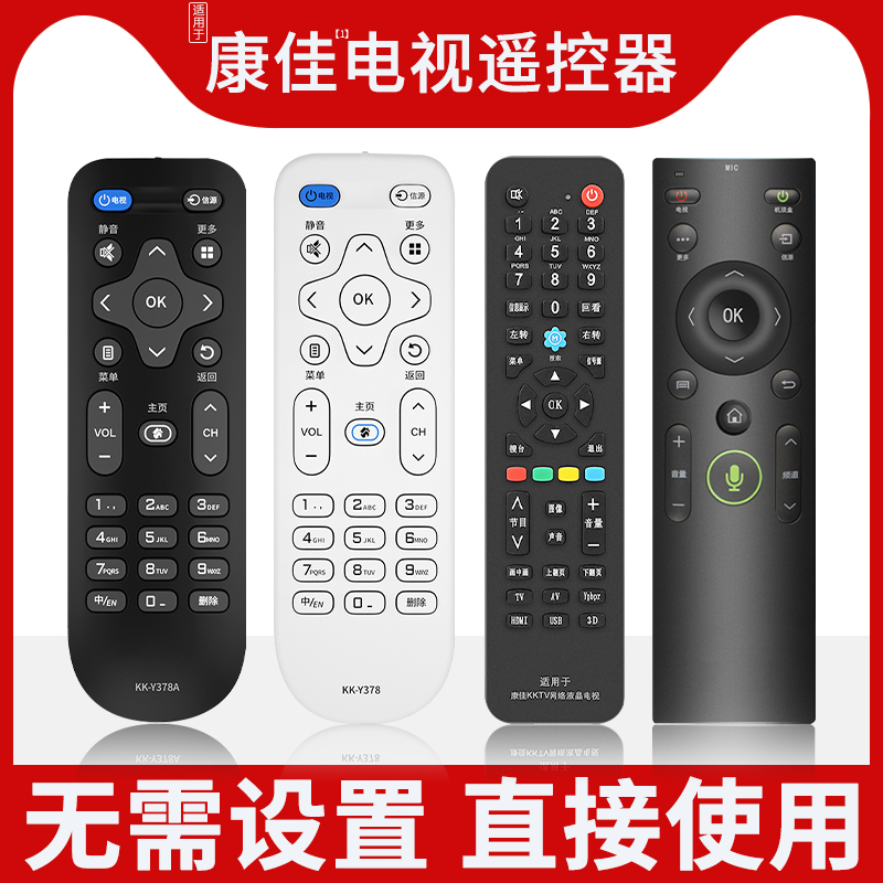 适用于KONKA/康佳通用电视遥控器智能声控网络液晶控制视可欣原厂