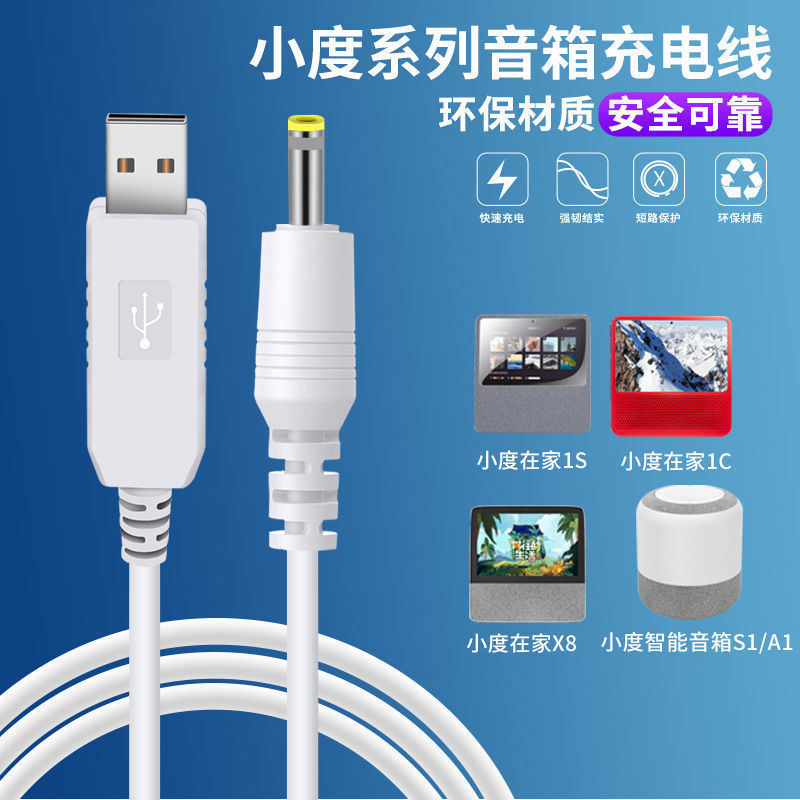 驱智尊小度在家1C/1S智能音箱升压线X8移动电源线充电宝车载USB用