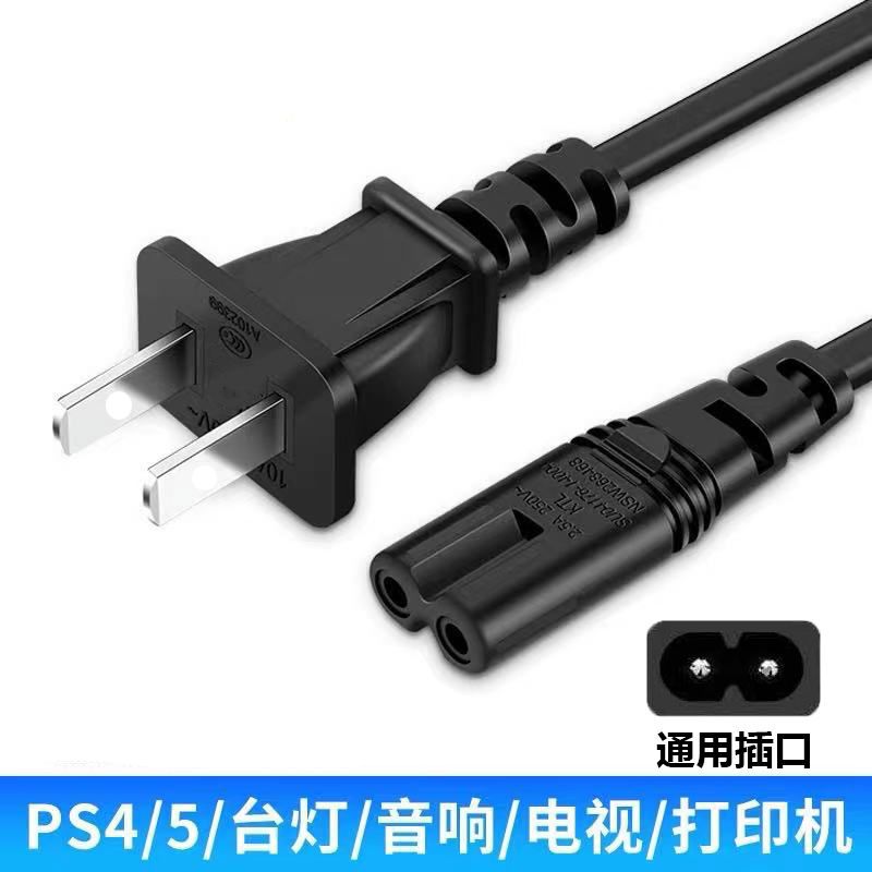 8八字电源线双圆两孔两芯风扇音响电视显示器PS台灯充电线2芯插头