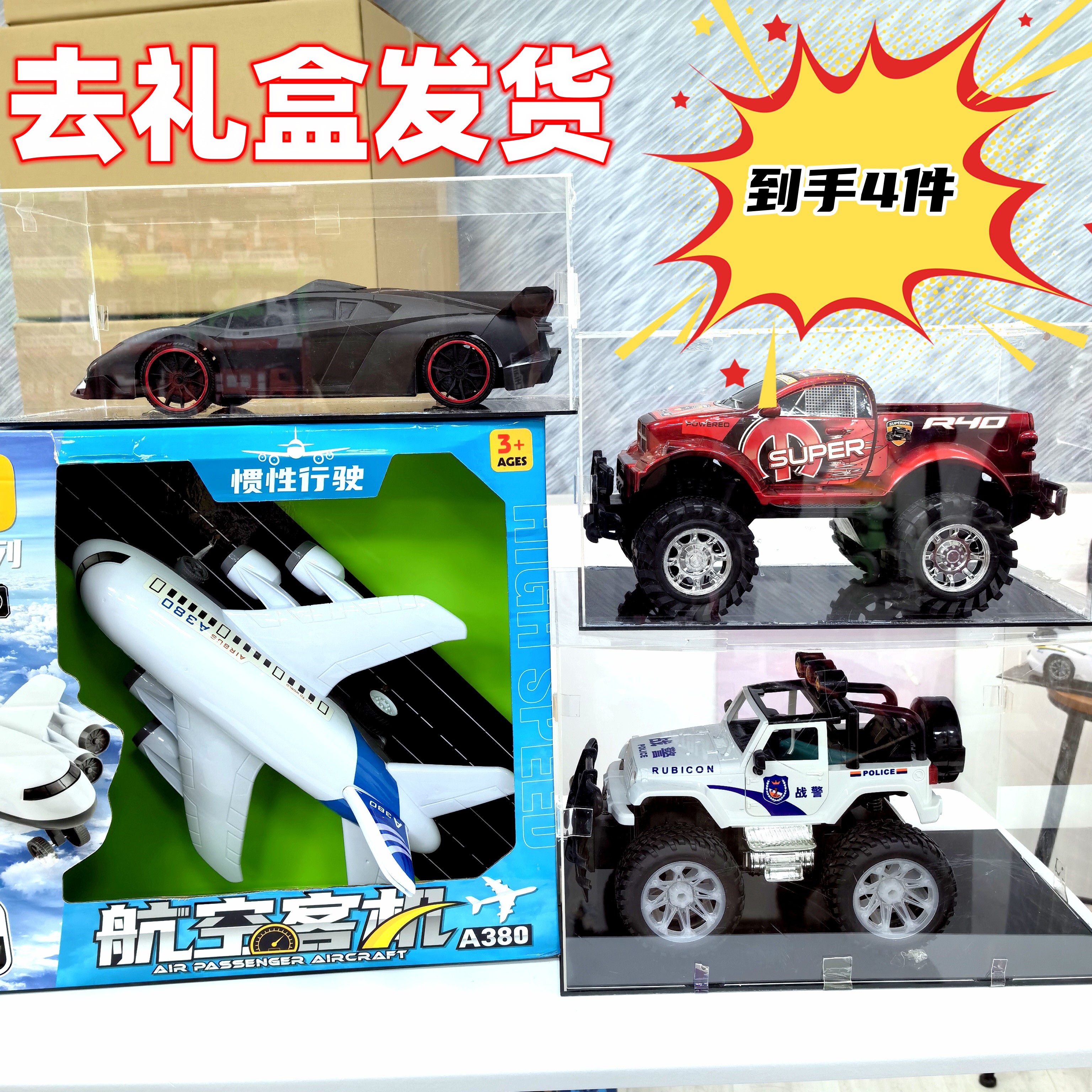 七【惯性越野车+惯性皮卡车+黑色跑车+380】25.9元4件（拍1发4）