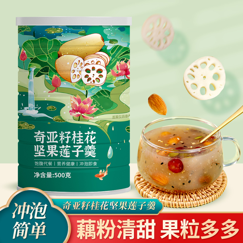 【10.8元500克/罐】奇亚籽桂花坚果藕粉藕羹速溶懒人速食早餐食品