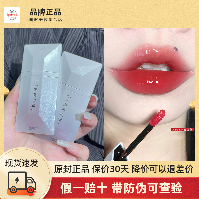 完美日记茶萃波光名片镜面唇釉干唇亲妈新品304冰滴红茶306水光