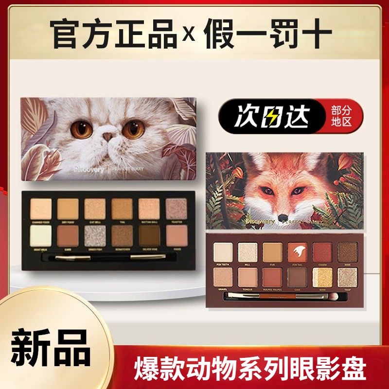 完美日记猫咪盘十二色动物眼影金棕野豹赤狐红棕盘大地色日常妆