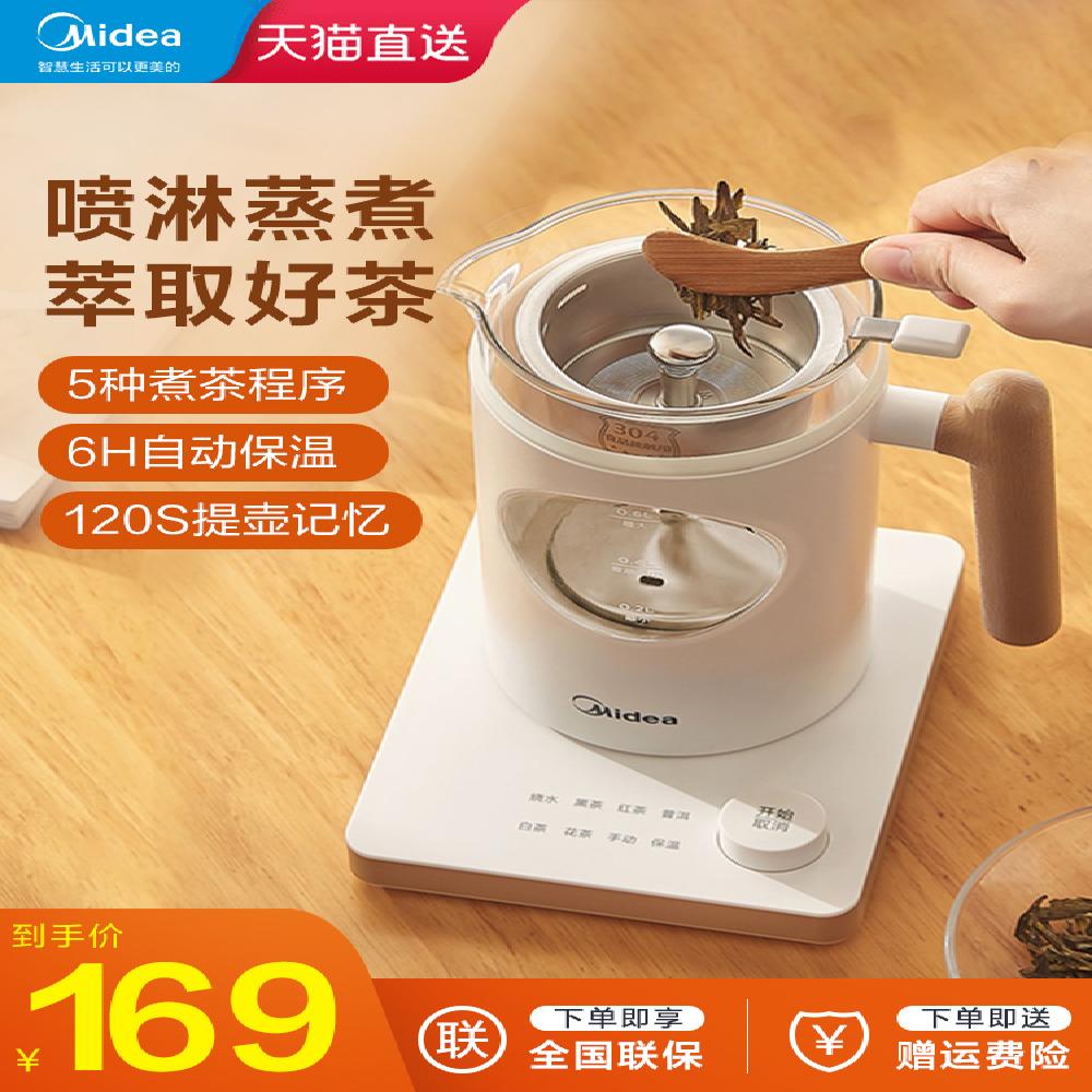 美的煮茶器家用煮茶壶泡茶蒸茶器煮茶炉蒸汽喷淋式茶具养生壶小型