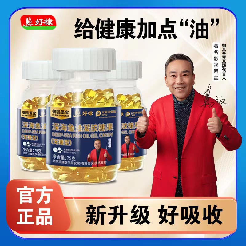 御品圣宝【一瓶】深海鱼油胶凝糖果中老年DHA EPA 每瓶100粒75克