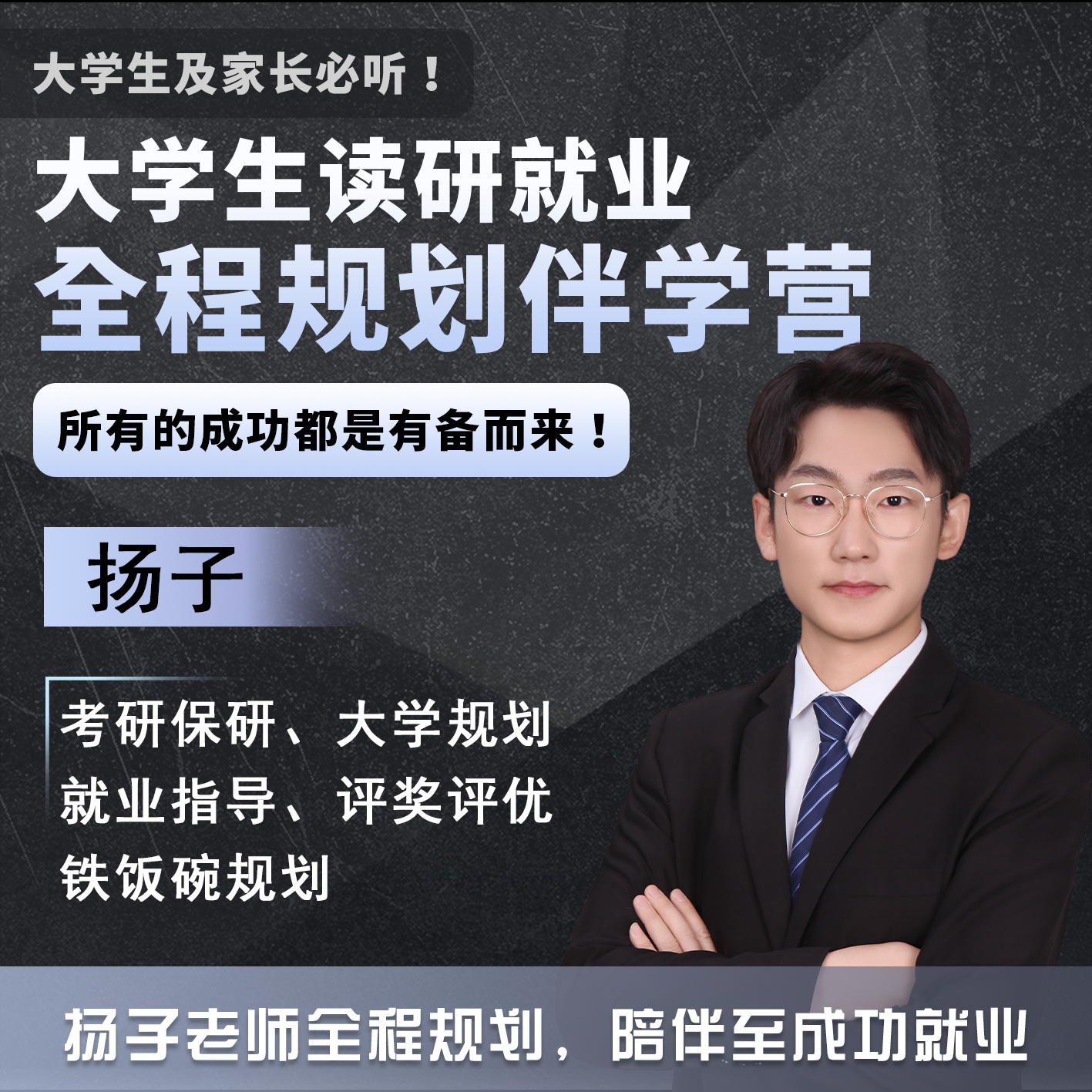 扬子老师精英大学生计划全程规划营