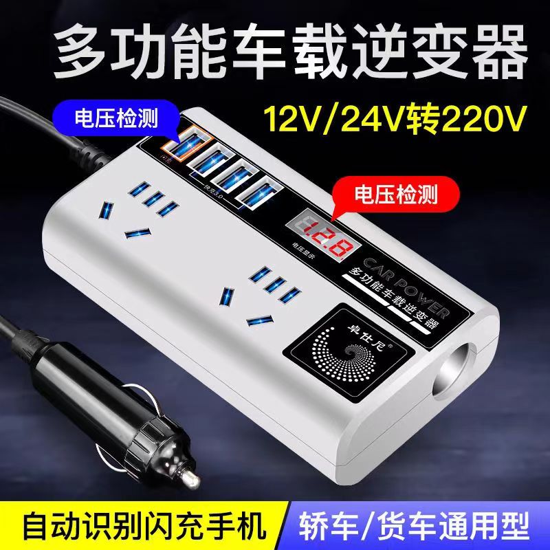 家用汽车电源转换器逆变器官方正品小车变压器12v24V通用转220v