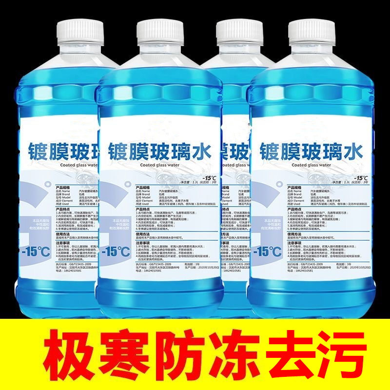 镀膜玻璃水冬季专用油膜去除剂雨过不留痕汽车专用冬天用的玻璃水