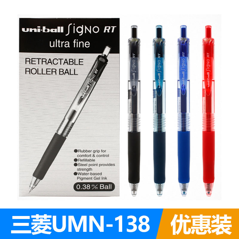 小哥哥王炸 UNI三菱UMN-138中性笔0.38mm按动式学生用水笔子弹头