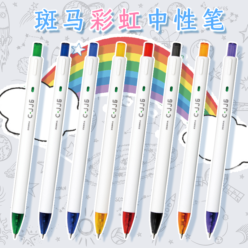 中性笔C-JJ6八色套装