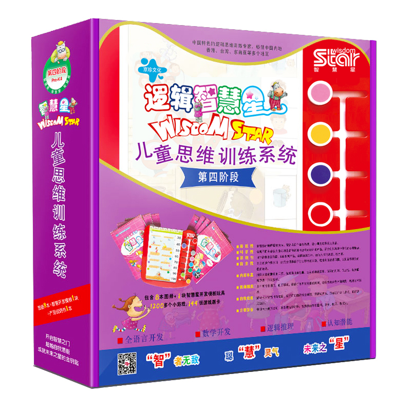 2.5-7岁逻辑智慧星儿童思维训练宝宝益智启蒙早教玩具幼儿园教具