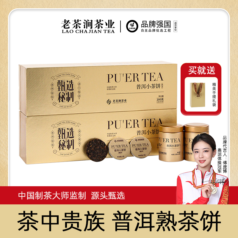 茶中贵族普洱熟茶小饼茶礼盒装