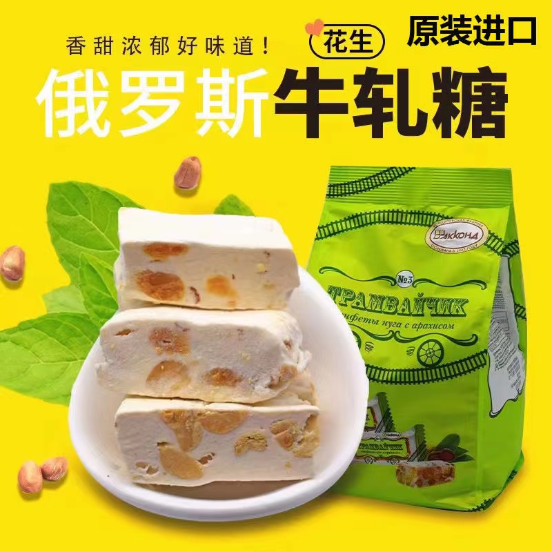 俄罗斯进口阿孔特KDV牛轧糖500g/袋解馋办公室零食食用