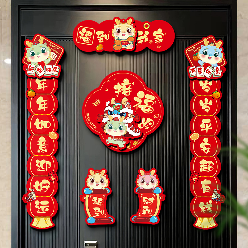 龙年卡通磁吸对联2024新款春节春联新年大门立体创意过年装饰门贴