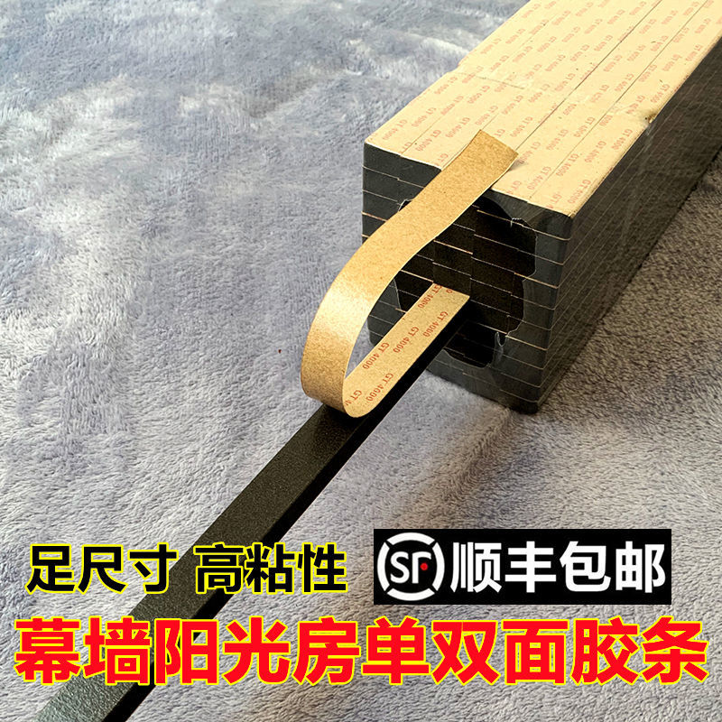 单面胶条 幕墙双面胶条玻璃固定粘接条阳光房填缝密封条泡棉胶条