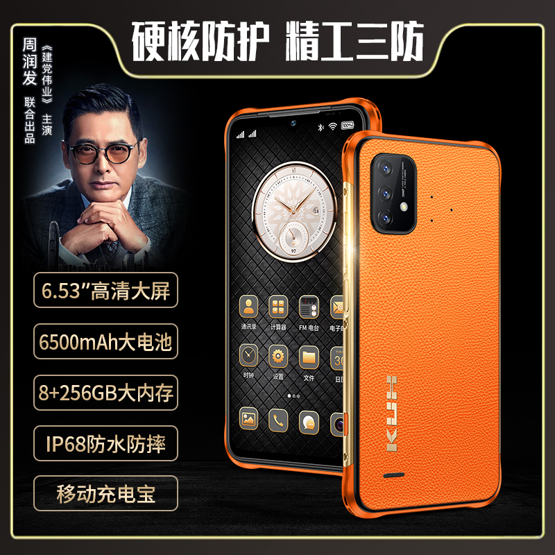 酷和H60plus轻奢智能防水手机256G大内存真皮三防商务手机xzy