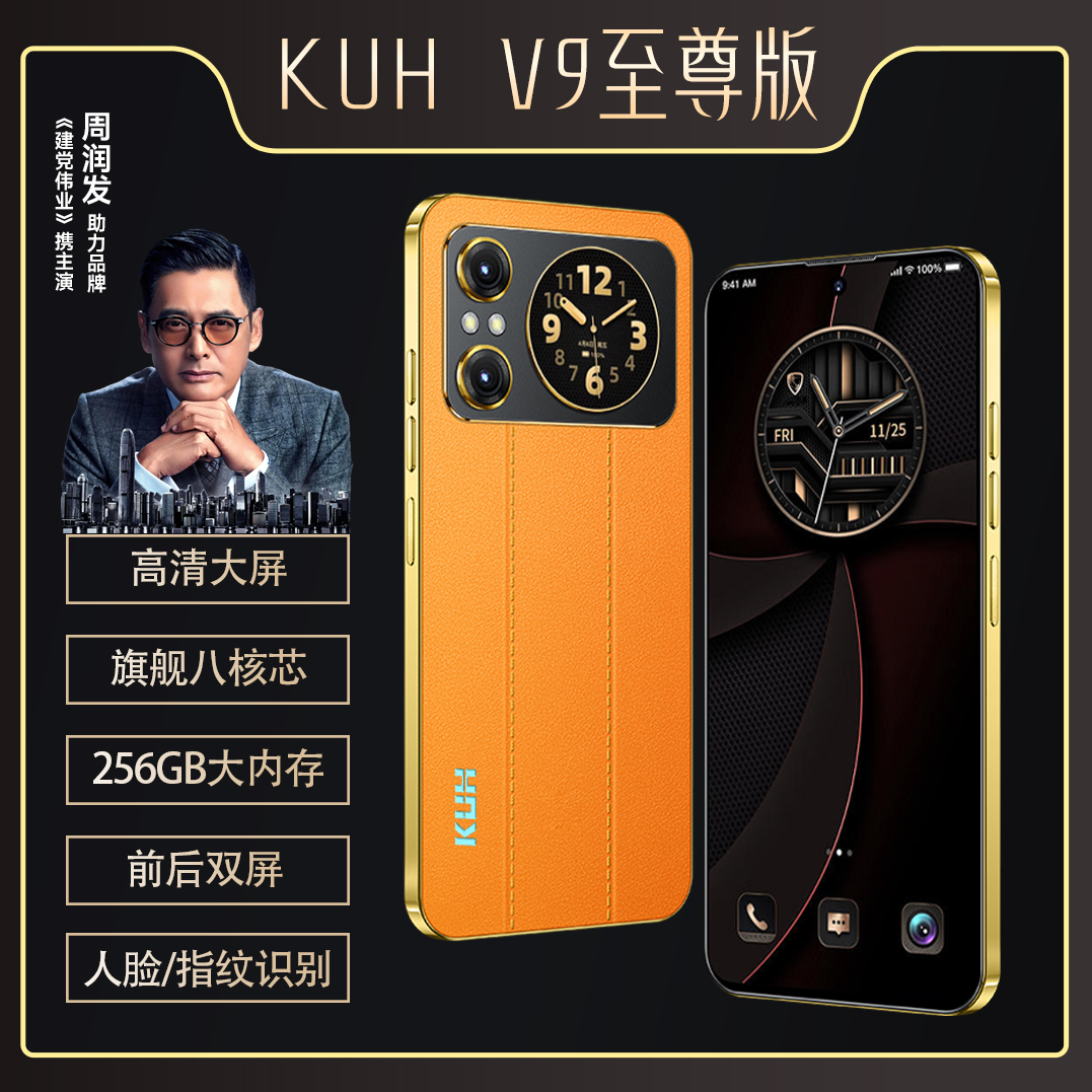 【大海专属】V9 （V10）2023年品牌旗舰机8核处理器轻奢真皮商务手机