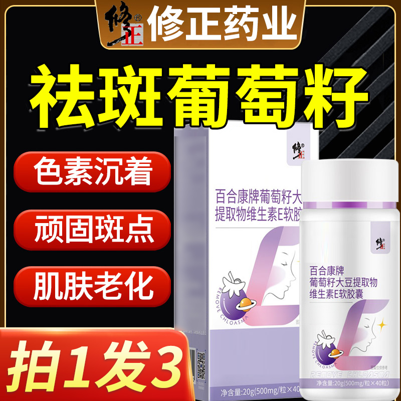 百合康牌葡萄籽大豆提取物维生素E软胶囊花青素祛班黄褐班正品