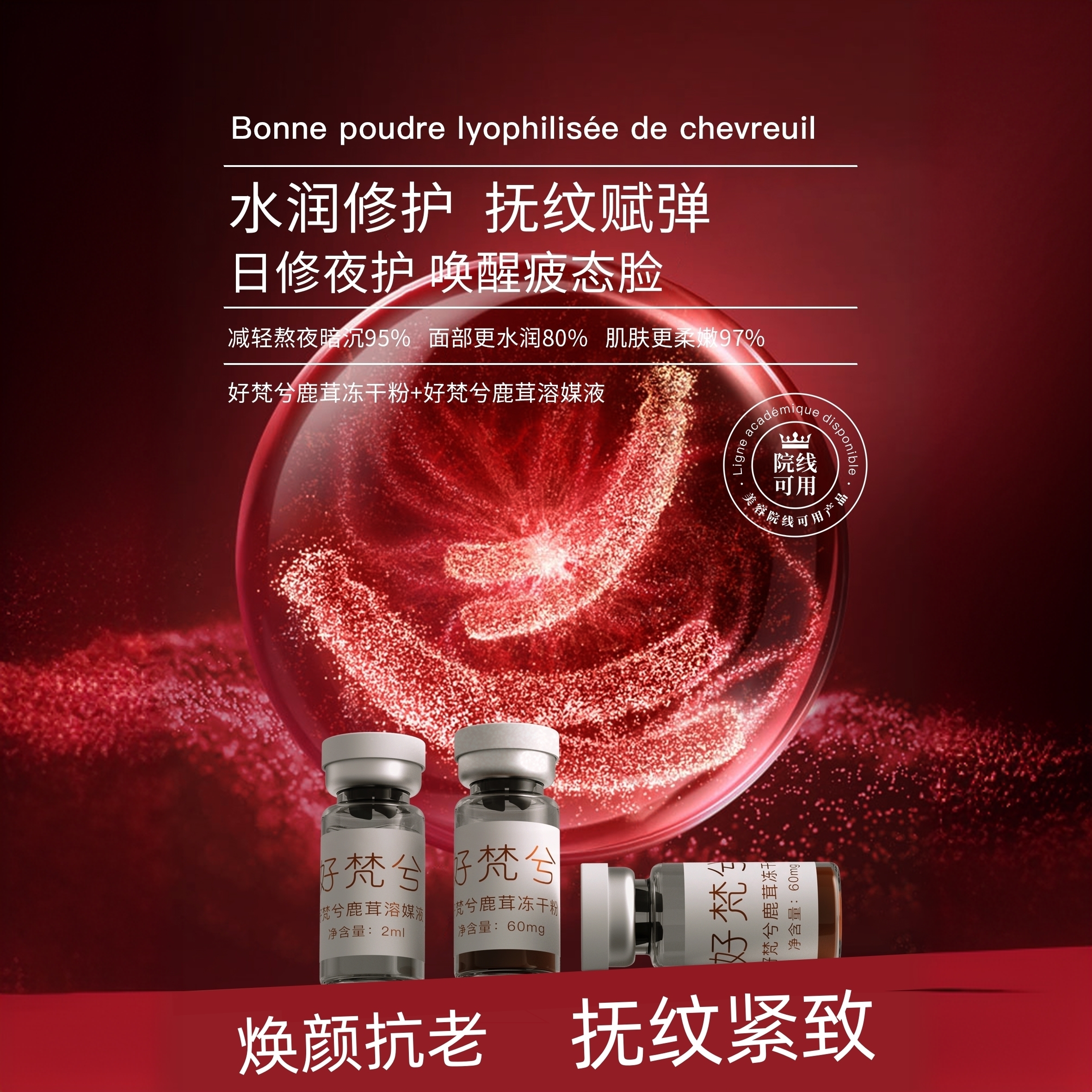 【清仓处理 】镇店之宝鹿茸冻干粉 驻颜紧致抗皱焕颜鹿茸冻干粉