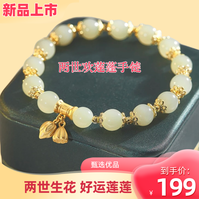 合金手链 2024手串莲蓬手链轻奢两世欢手饰礼物如送女友老婆跨年