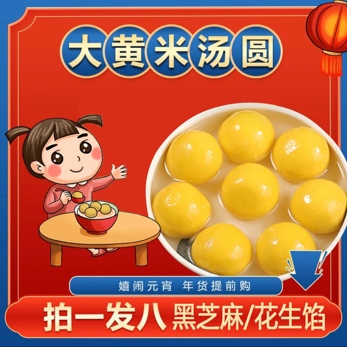 【拍一发八】大黄米汤圆280克*8袋软糯香甜手工黑芝麻花生速冻wzXL