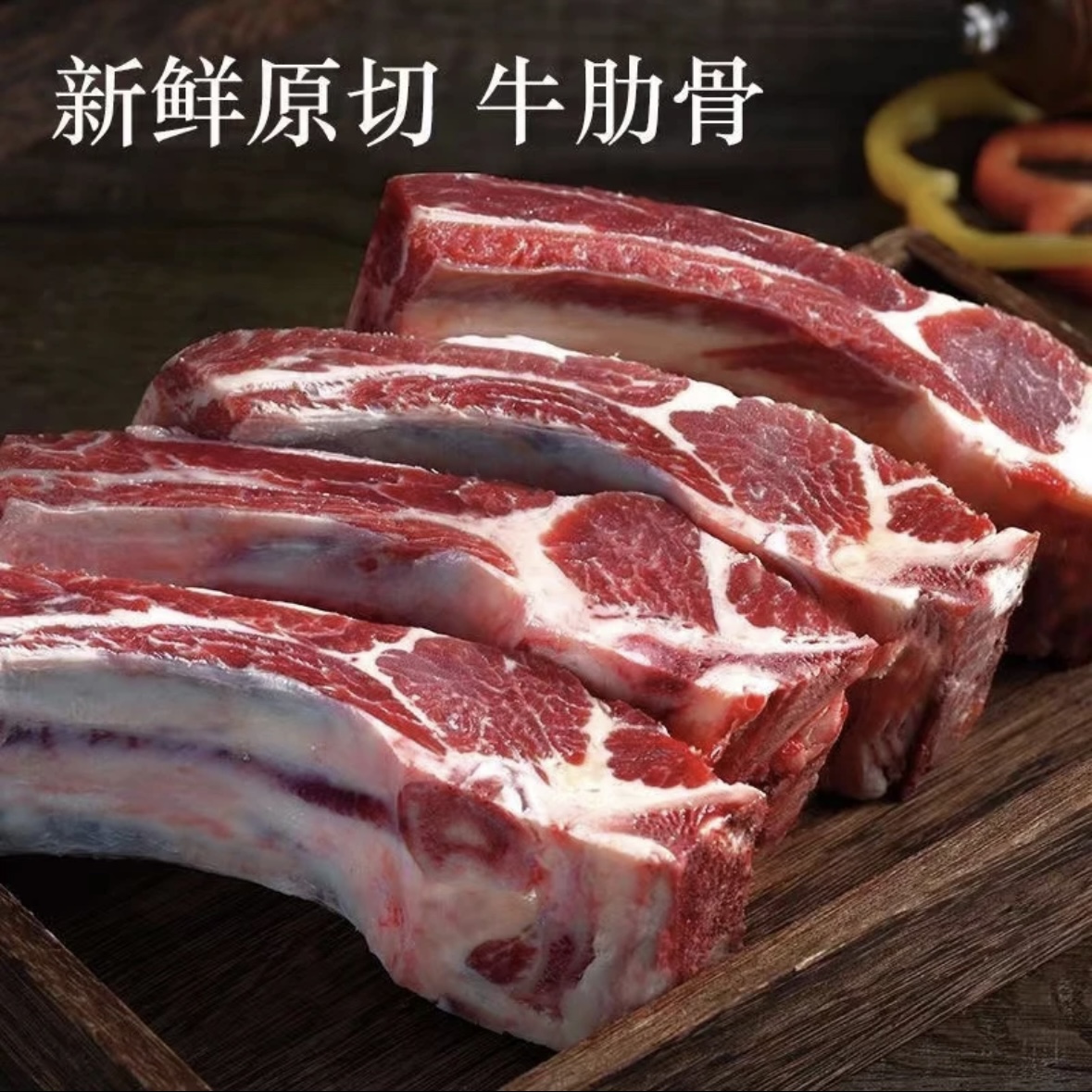 【拍2斤送2斤】牛肋排草原清真原切鲜嫩牛排切块肥瘦相间新鲜食材