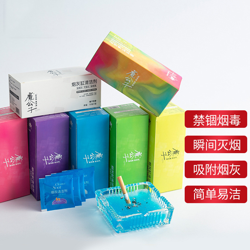烟灰净化剂批发室内客厅烟灰缸清洁剂办公室酒店空气清新剂灭烟沙