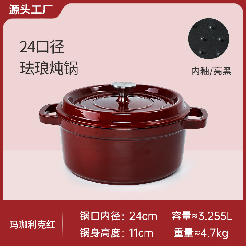 24cm经典铸铁珐琅锅