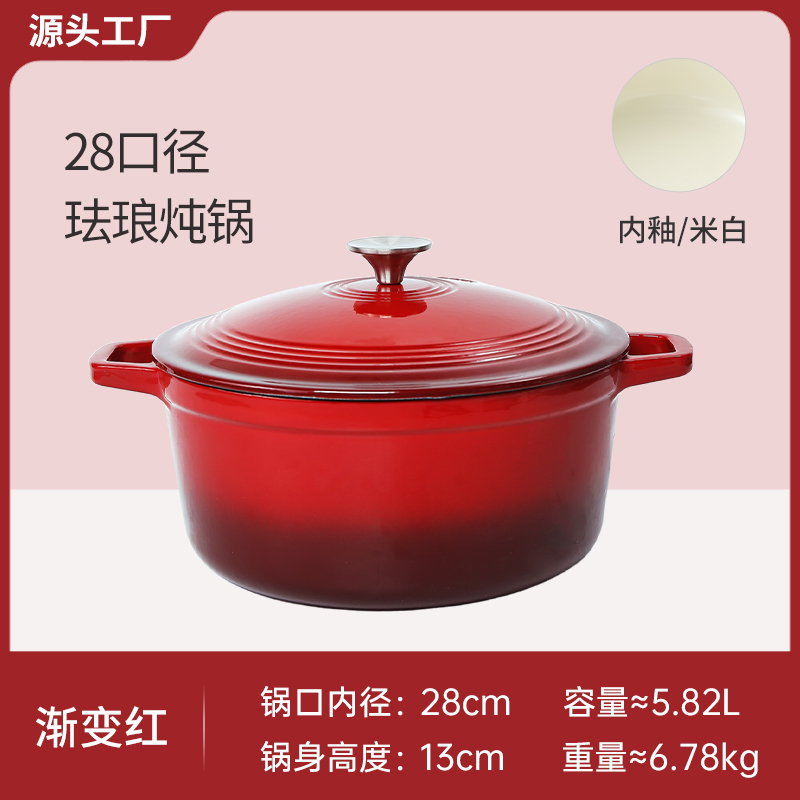 28炖锅铸铁珐琅锅