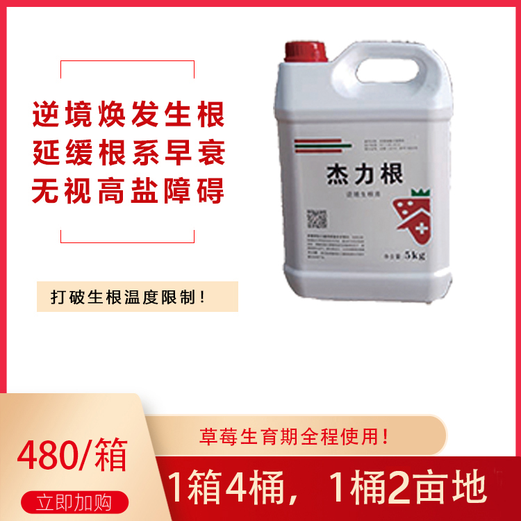 杰力根 逆境生根液