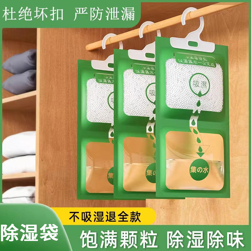 除湿袋挂式防潮剂干燥剂去湿防潮神器宿舍防霉衣柜吸潮防潮袋室内