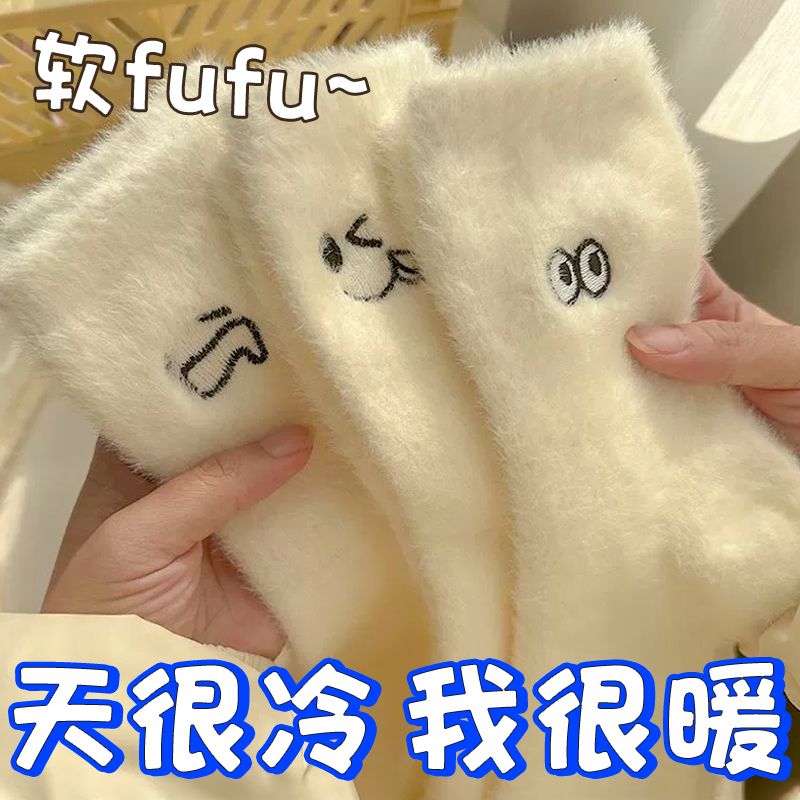 水貂绒白色袜子女冬季毛茸茸保暖中筒袜加绒日系搞怪表情睡保暖裤