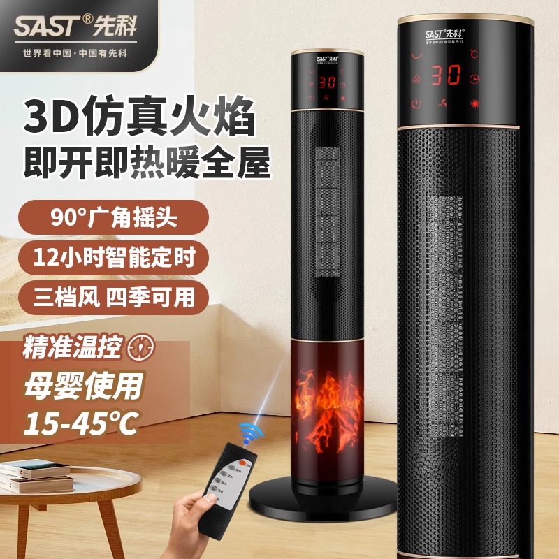 SAST/先科暖风机立式温暖居家电暖器节能暖气电热烤火炉取暖器