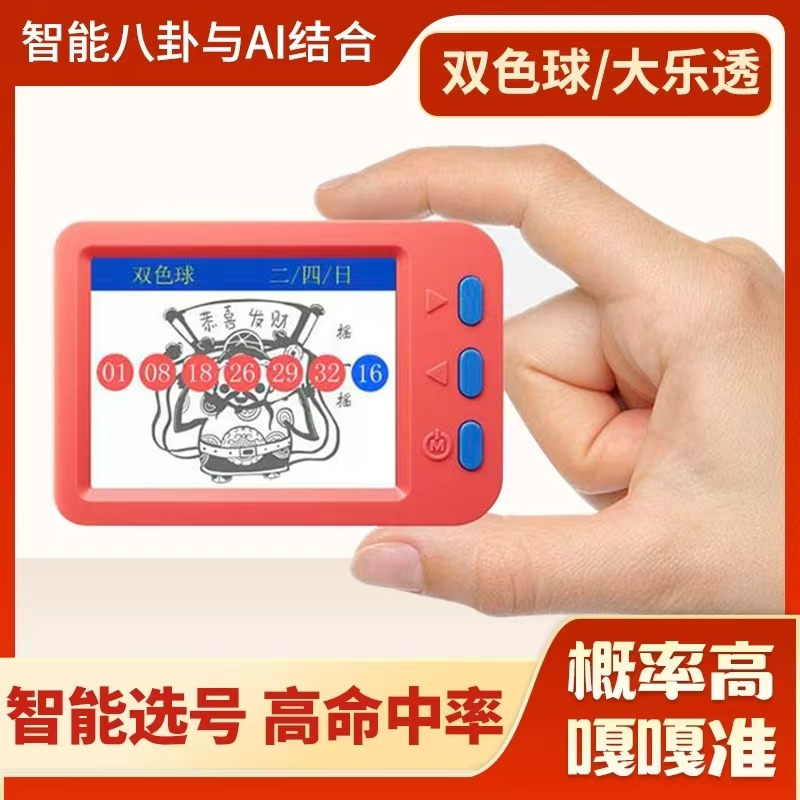 升级款快乐8摇号器大容量数字彩票机选号器大乐透摇号器一体机