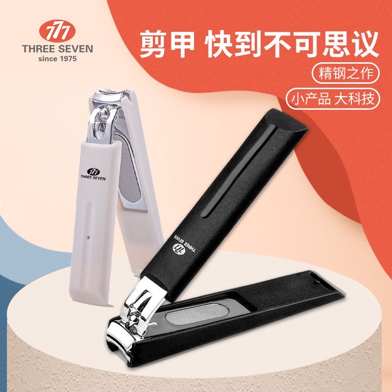 777原装高档大号平口指甲刀指甲剪防飞溅 防锈碳钢修甲修脚指甲钳