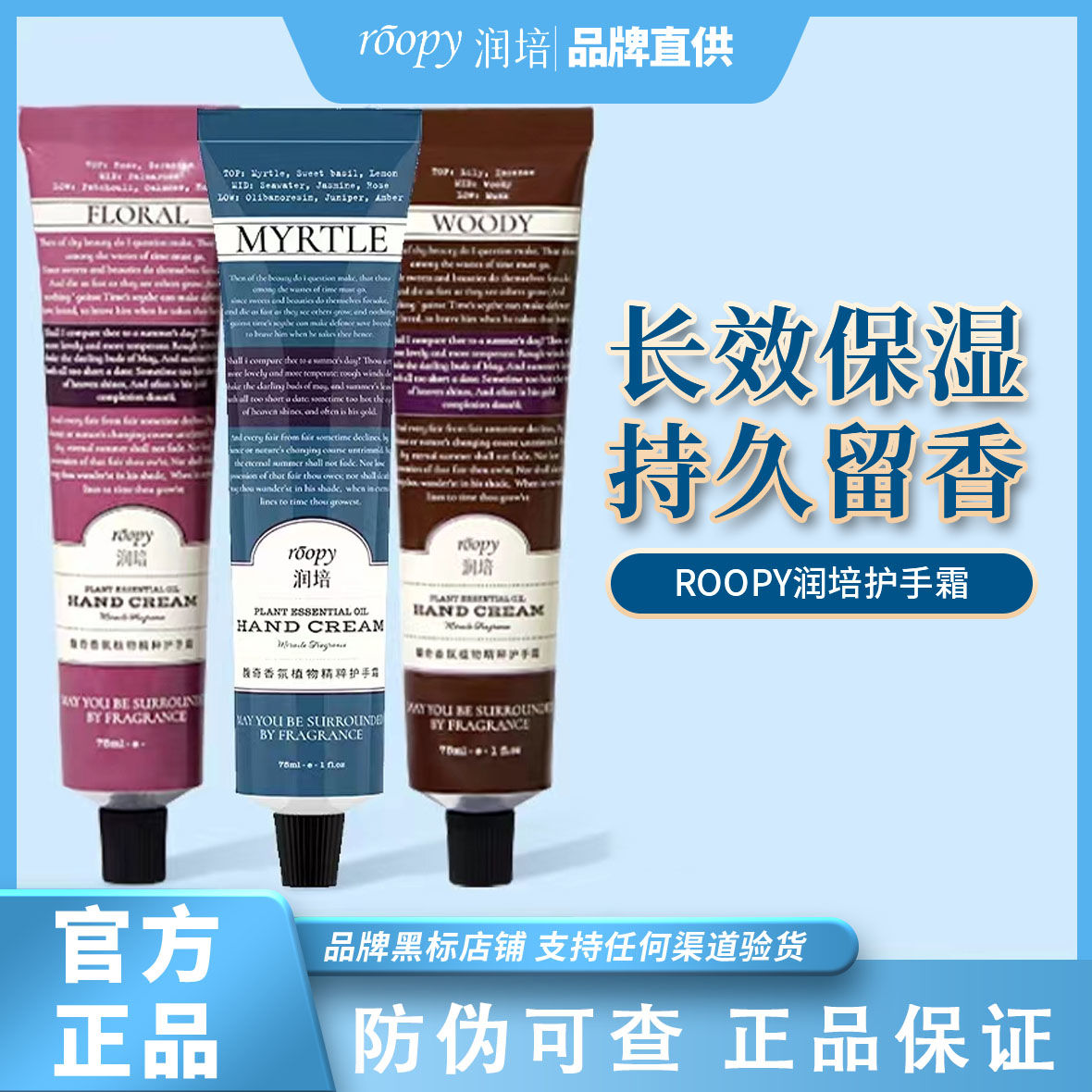 roopy润培护手霜保湿滋润不油腻官方正品高级香水味深层滋养手霜