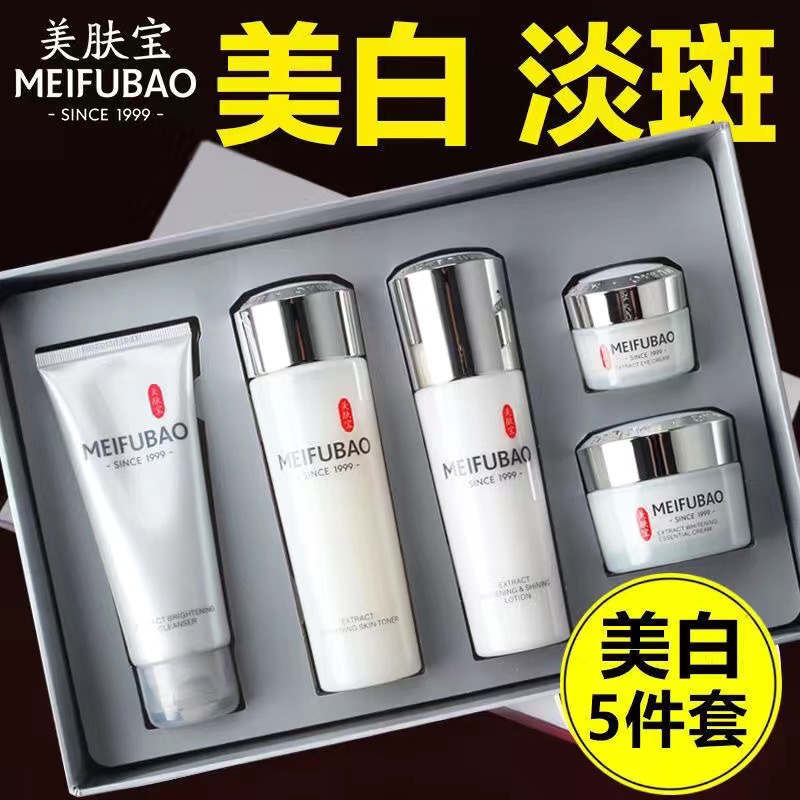 美肤宝水感透白欢沁礼盒美白淡斑去黄补水保湿提亮肤色五件套