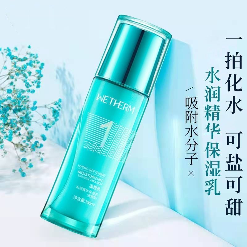 温碧泉水润菁华保湿乳130ml补水保湿滋润学生修护乳液1号乳