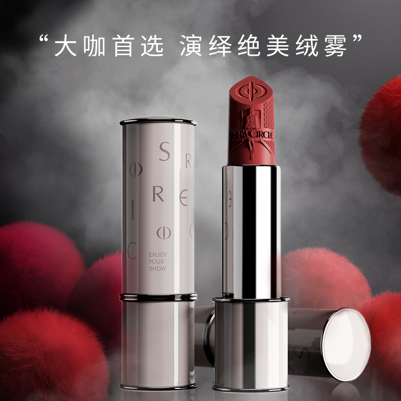 【精选】SHOWCIRCLE秀界致真绒雾唇膏哑光持久显色口红