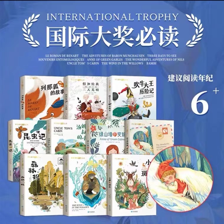 国际大奖小说注音版小学生儿童文学系列课外阅读书籍绿山墙的安妮