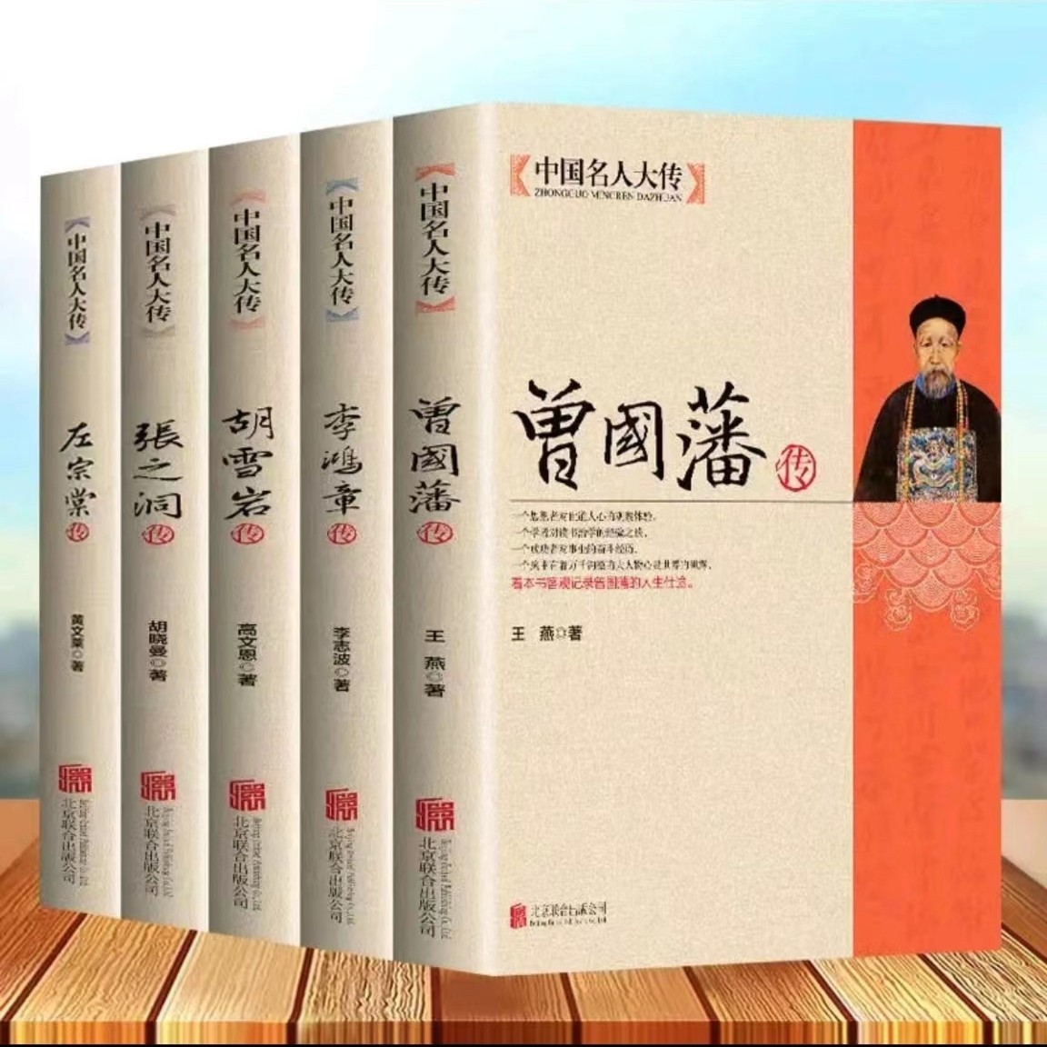 曾国藩李鸿章传胡雪岩左宗棠5册自传书籍历史人物故事书名人传记