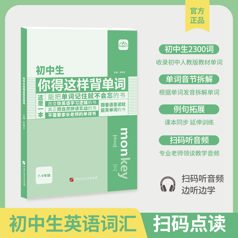 【初中生英语词汇】初中生你得这样背单词7-9年级全国通用词汇训