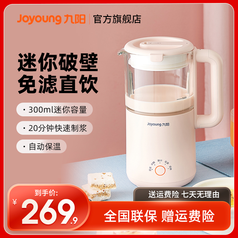 九阳家用迷你豆浆机小型新款破壁全自动免过滤免煮无渣料理机D550
