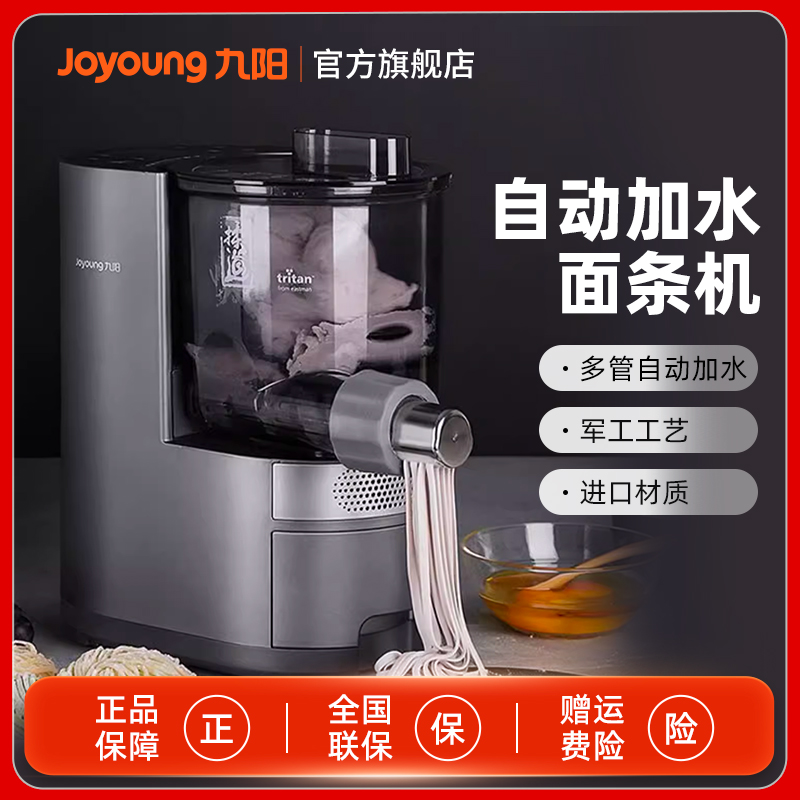 九阳面条机家用全自动小型多功能智能压面机电动和面饺子皮机L20S