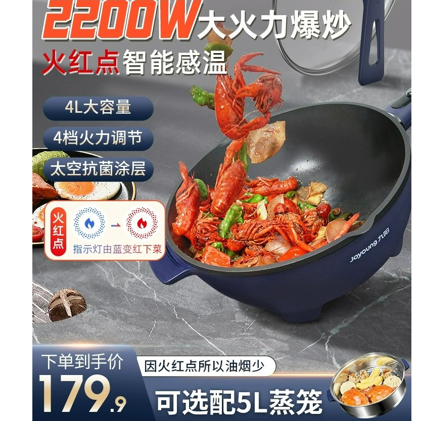 九阳电炒锅家用多功能电炒菜炒锅一体式电煮锅蒸煎炒电火锅GC50
