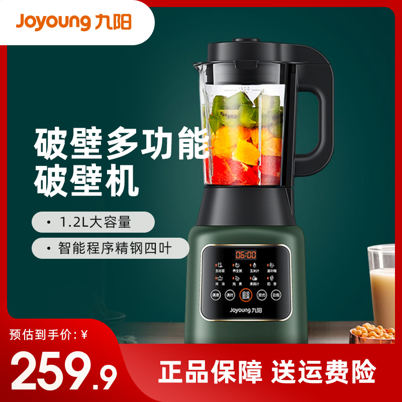 九阳破壁机家用全自动小型加热多功能豆浆新款低音辅食机新品P127